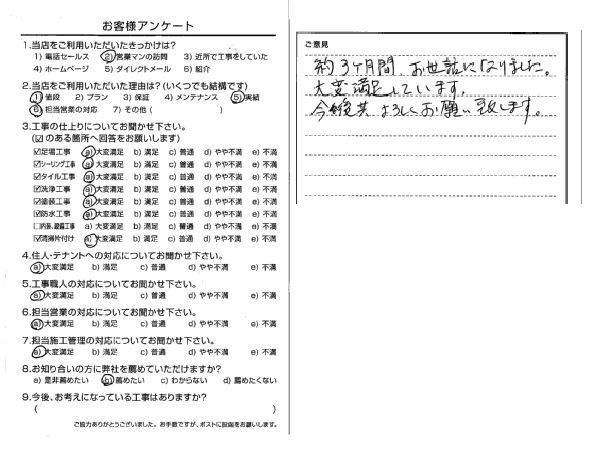 大規模修繕工事 新宿区 アンケート 02.jpg