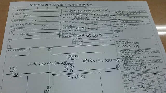 現場立会確認書.jpg
