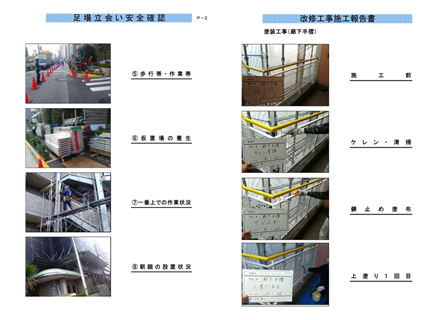大規模修繕工事　東京 2019.03.png