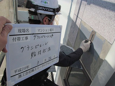 大規模修繕工事 品川区 GP貼付.jpg