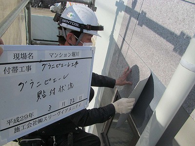 大規模修繕工事 品川区 GP貼付2.jpg